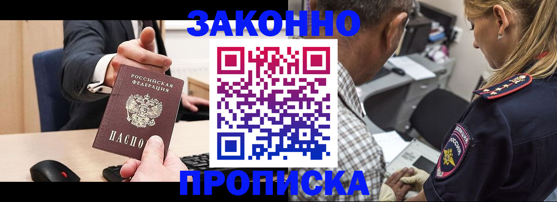 прописка законно в Качканаре