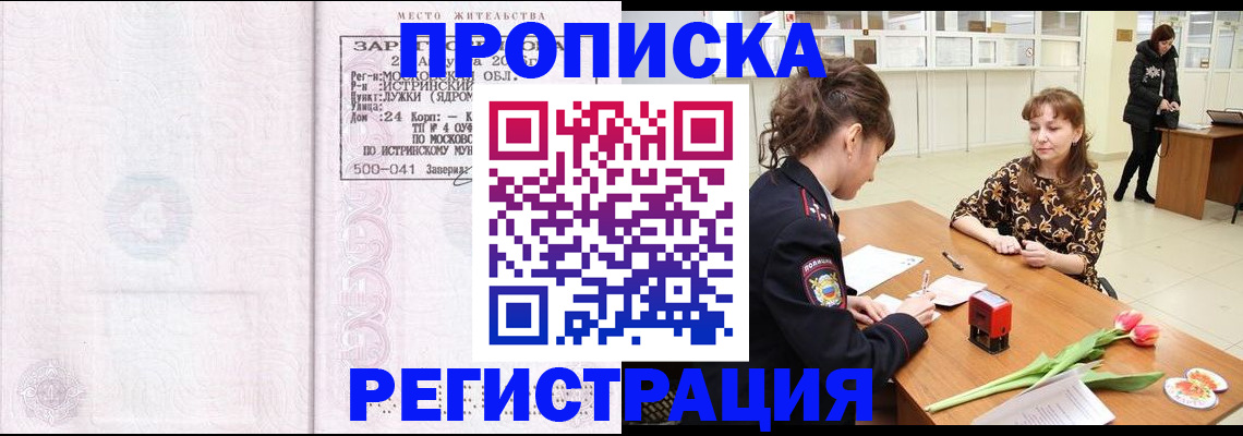 купить прописку в Качканаре